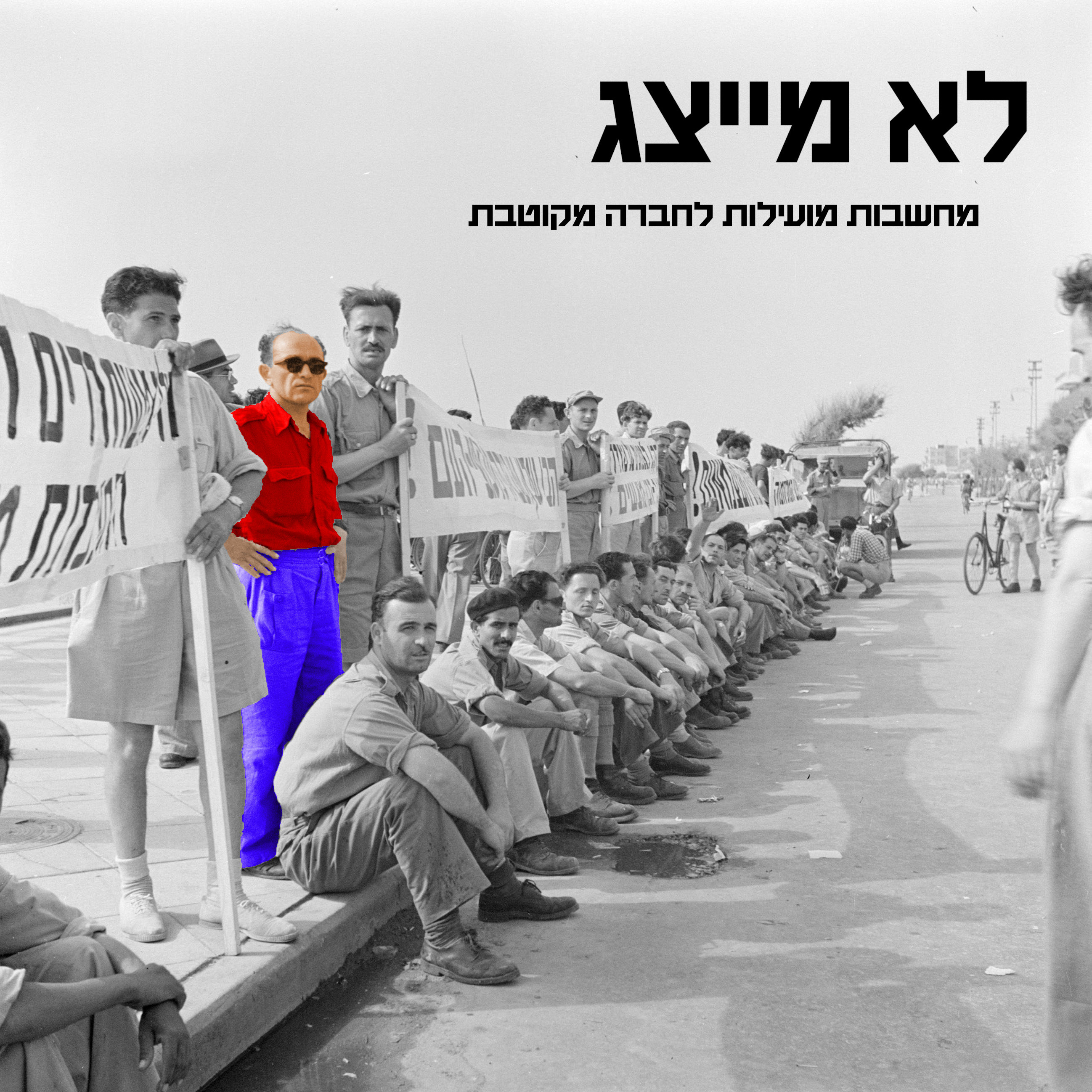 לא מייצג